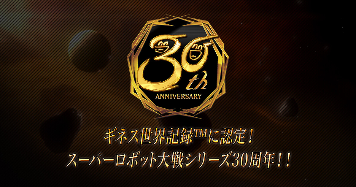 2021年11月25日受注開始】スーパーロボット大戦OGシリーズに登場する