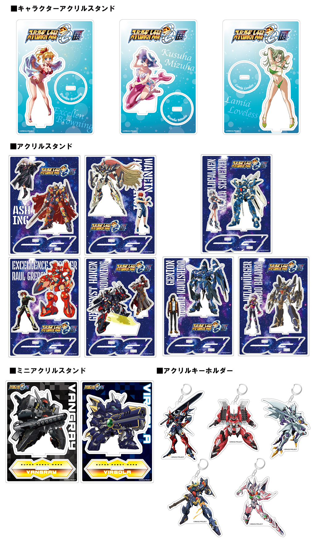第1弾発表】「スーパーロボット大戦OG展」大阪会場から販売する新商品 