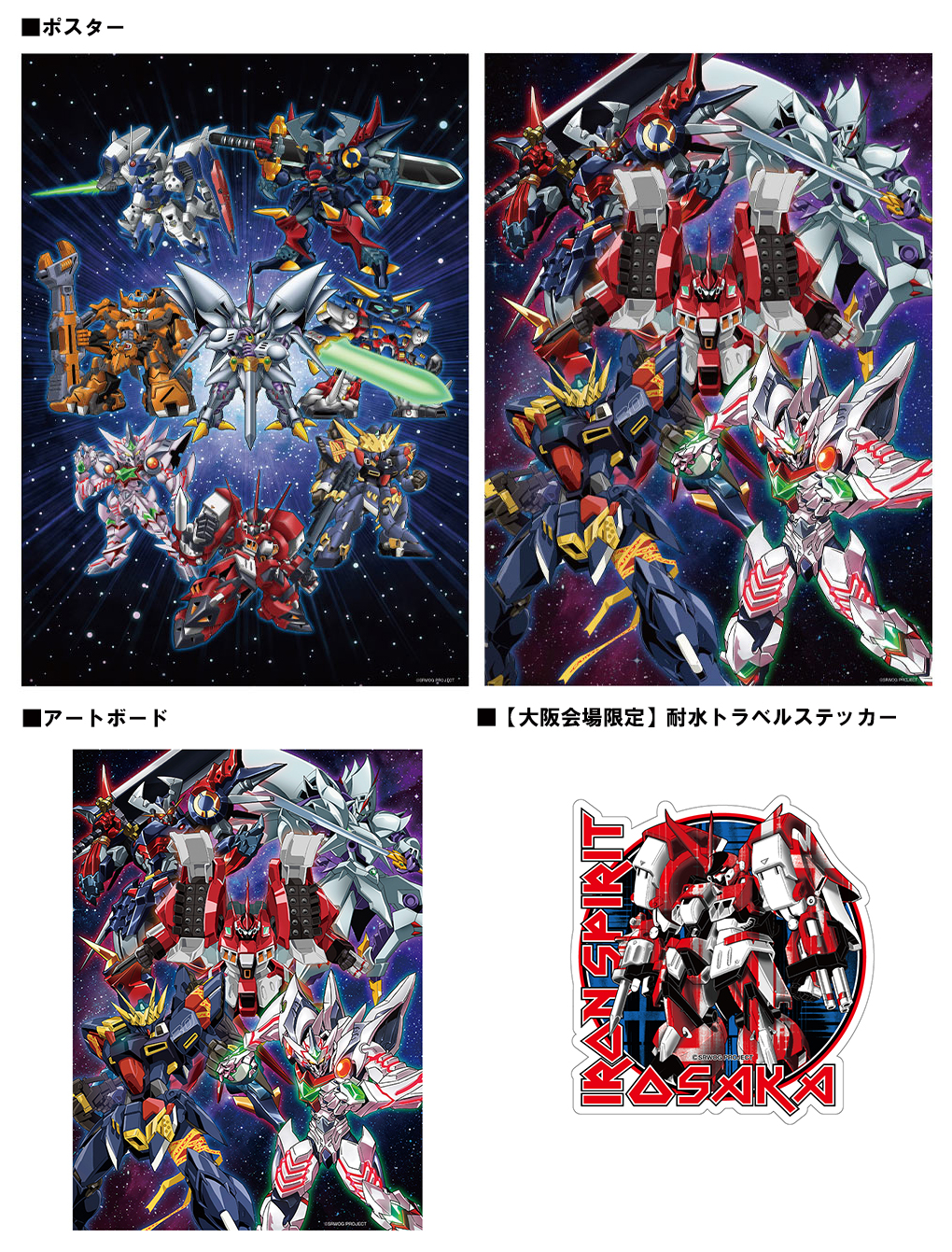 第1弾発表】「スーパーロボット大戦OG展」大阪会場から販売する新商品 